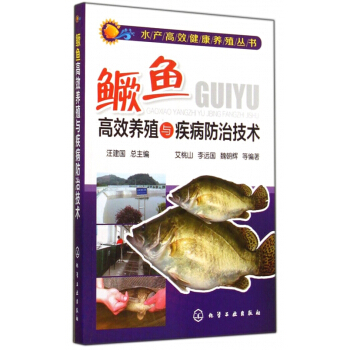 鳜鱼**养殖与疾病防治技术/水产**健康养殖丛书 pdf epub mobi 电子书 下载