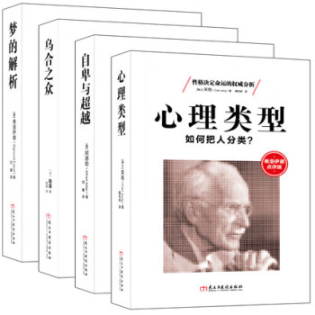 套装4册 心理学四大名著：改变人类思想进程的代表作梦的解析+自卑与超越+乌合之众:心理学 pdf epub mobi 电子书 下载
