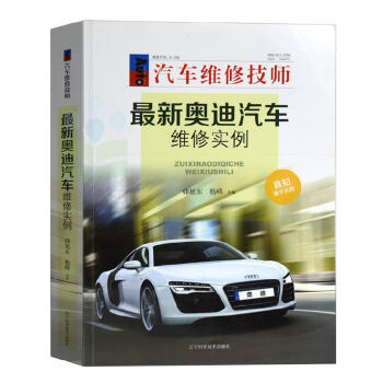 正版预售/奥迪汽车维修实例/汽车维修技师/奥迪车系各车型的维修实例 汽车维修书籍 汽修书籍 pdf epub mobi 电子书 下载