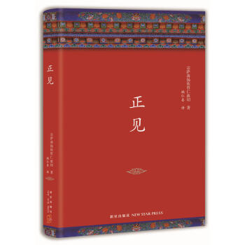 正见