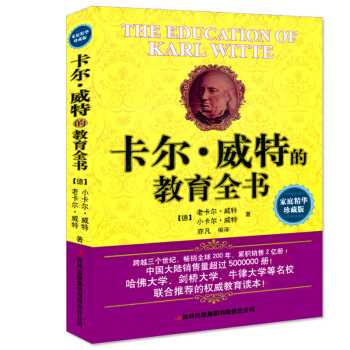 正版 家庭精装版 卡尔.威特的教育全书 卡尔.威特的天才教育方法创造教育的奇迹 pdf epub mobi 电子书 下载