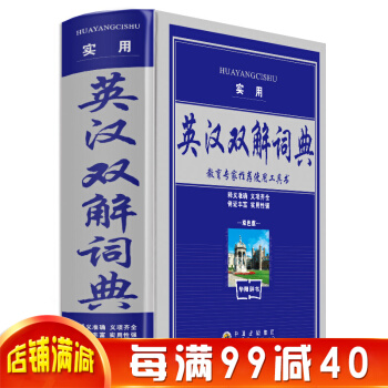英漢雙解詞典漢英字典英漢詞典漢英大詞典英漢雙解學習詞典新英漢詞典英漢工具書英漢詞典辭典字