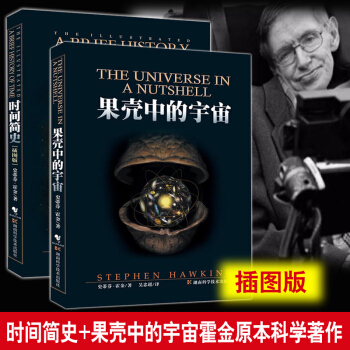 時間簡史+果殼中的宇宙·霍金（插圖本）套裝共2冊 史蒂芬霍金原版全解自科然學啓濛天文讀物 pdf epub mobi 電子書 下載