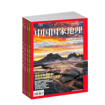 现货 中国国家地理2017年9/10/11/12月期组合 4本超值组合 内含十月特刊 pdf epub mobi 电子书 下载