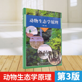 动物生态学原理（第3版） pdf epub mobi 电子书 下载