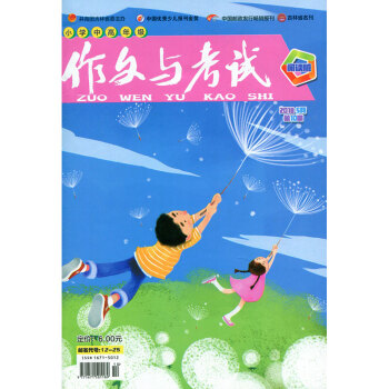作文与考试（小学版）中高年级2018年5月下月第10期 pdf epub mobi 电子书 下载