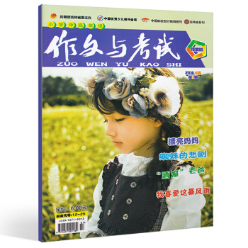 作文与考试（小学版）中高年级2018年4月第7期 pdf epub mobi 电子书 下载