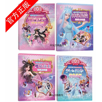 正版现货 精灵梦叶罗丽智力游戏书 魔法战士 神秘仙境 爱心契约 神奇力量共4本 pdf epub mobi 电子书 下载