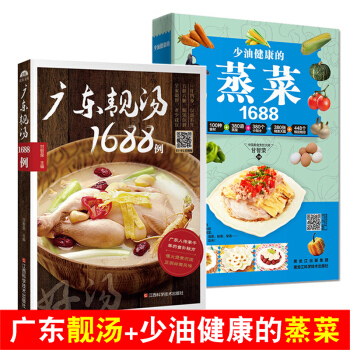 少油健康的蒸菜1688+广东靓汤1688例 蒸菜煲汤食谱大全 蒸肉清蒸鱼家常菜谱营养书籍 pdf epub mobi 电子书 下载