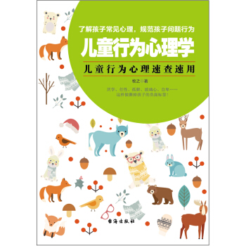 儿童行为心理学 家庭教育培养男孩女孩儿童心理期读物 懂孩子的好妈妈胜过好老师图书籍 pdf epub mobi 电子书 下载