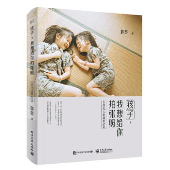 孩子,我想给你拍张照 pdf epub mobi 电子书 下载