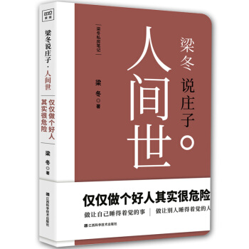 包邮 梁冬说庄子 人间世 pdf epub mobi 电子书 下载