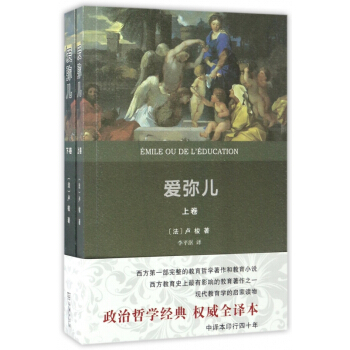 愛彌兒(上下) pdf epub mobi 電子書 下載