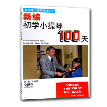 新编初学小提琴100天 pdf epub mobi 电子书 下载