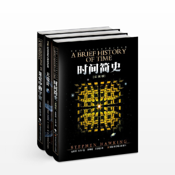 霍金三部麯（時間簡史+果殼中的宇宙+大設計） pdf epub mobi 電子書 下載