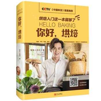 你好 烘焙 飯飯 pdf epub mobi 電子書 下載