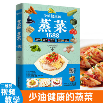 少油健康的蒸菜1688例 详解图解蒸菜菜谱 新手入门蒸菜食谱大全 健康养生家常菜谱书籍 pdf epub mobi 电子书 下载