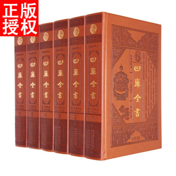 四库全书 全套6册精注精译版精华本 pdf epub mobi 电子书 下载
