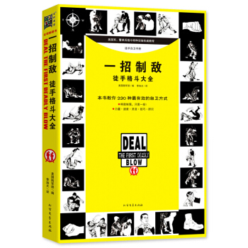 一招製敵 徒手格鬥大全 防身術訓練擒拿格鬥書 pdf epub mobi 電子書 下載