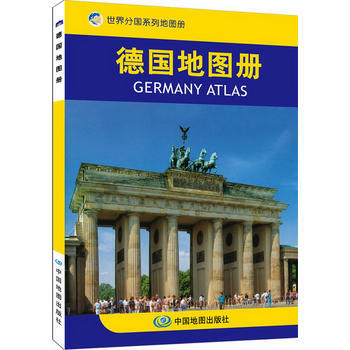 德國地圖冊 湖北新華書店 中國地圖齣版社