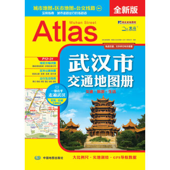 2015武漢市交通地圖冊 湖北新華書店 中國地圖齣版社 pdf epub mobi 電子書 下載