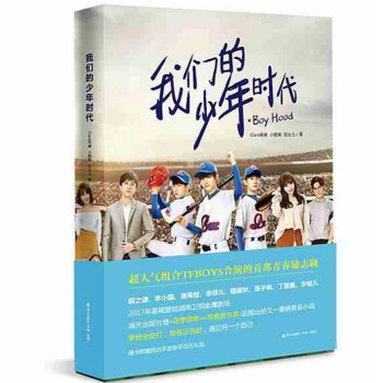 正版書籍 我們的少年時代 pdf epub mobi 電子書 下載