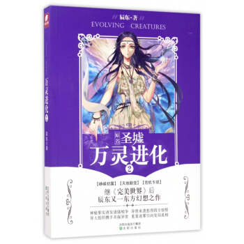 萬靈進化(2原名聖墟) pdf epub mobi 電子書 下載