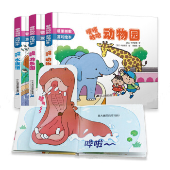 劈裏啪啦遊戲繪本全3冊3d立體書0-3歲寶寶學說話講故事兒童早教啓濛翻翻看讀物書 pdf epub mobi 電子書 下載