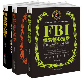 套装3册 FBI微表情心理学 微欲望微动作人际交往书籍心理分析心理学与生活入门书洗脑术 pdf epub mobi 电子书 下载