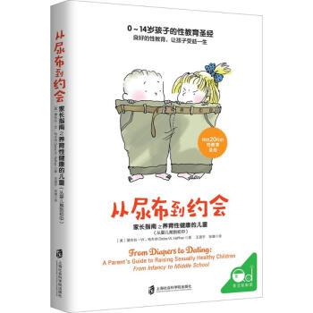 从尿布到约会 pdf epub mobi 电子书 下载