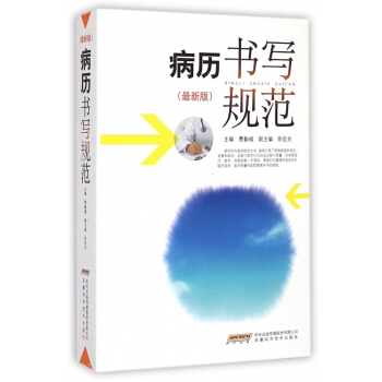 病曆書寫規範(最新版)