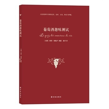 3k 葡萄酒趣味测试 (法)格勒卢著,殷芹林出版社 pdf epub mobi 电子书 下载