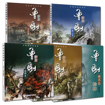 曾剛畫冊全集5冊 曾剛彩墨山水畫集畫冊 中國畫名傢技法 國畫水墨畫臨摹繪畫書籍 初學者毛 pdf epub mobi 電子書 下載