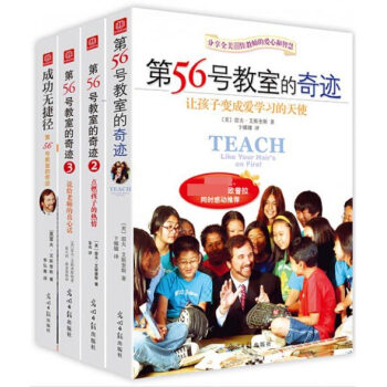 第56號教室的奇跡全集套裝4冊 美式教育