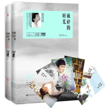 破碎的時光 新版1+2共2冊全套完整版典藏套裝 瀋煜倫的瀋肯尼的書籍 時光成長日誌新作品 pdf epub mobi 電子書 下載