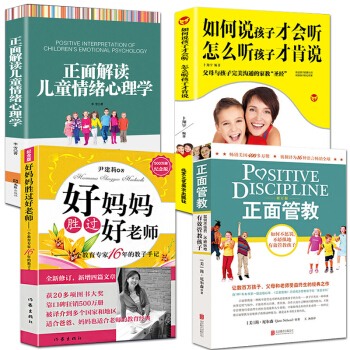 尹建莉好妈妈胜过好老师+正面管教+如何说孩子才会听怎么听才肯定说+正面解读儿童情绪心理学 pdf epub mobi 电子书 下载