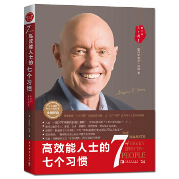 *效能人士的七个习惯(25周年纪念版) 励志与成功 书籍 pdf epub mobi 电子书 下载