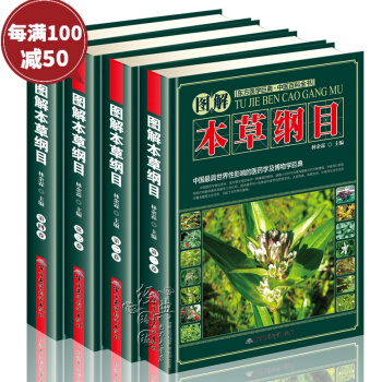 圖解本草綱目彩圖版全4冊精裝本草綱目正版李時珍全集彩圖原著中醫書籍本草綱目中草藥大全中藥醫