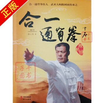 閤一通背拳 閤一通背拳傳人 武術大師陳樹禎傳承之 pdf epub mobi 電子書 下載