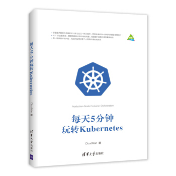 每天5分鍾玩轉Kubernetes pdf epub mobi 電子書 下載