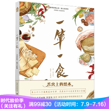 一箪一食 绘师梦游兔 水彩生动描绘美食制作过程温暖故事 美食烹饪菜谱料理制作秘籍绘本漫画 pdf epub mobi 电子书 下载