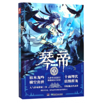 琴帝(典藏版3) pdf epub mobi 電子書 下載
