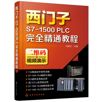 西門子S7-1500 PLC完全精通教程
