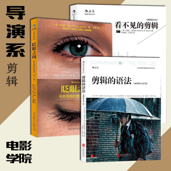 共3冊 剪輯的語法-插圖修訂第2版+看不見的剪輯+眨眼之間-電影剪輯的奧秘二 電影視藝術理 pdf epub mobi 電子書 下載