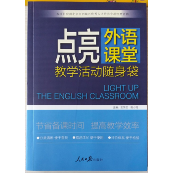 正版現貨 點亮外語課堂 英語能提升訓練 pdf epub mobi 電子書 下載
