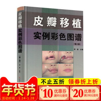 皮瓣移植實例彩色圖譜（第2版）皮瓣解剖部位展示臨床書籍 頭部顔麵部頸部軀乾部及四肢部組織缺 pdf epub mobi 電子書 下載