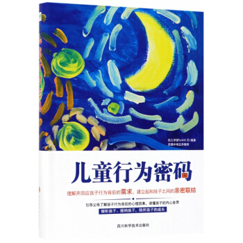儿童行为密码 pdf epub mobi 电子书 下载