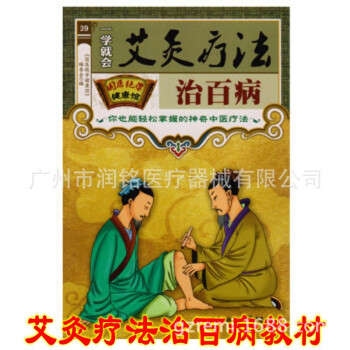 艾灸疗法治百病 艾灸盒 艾条 艾灸书穴位图随身灸 国医绝学健康 pdf epub mobi 电子书 下载