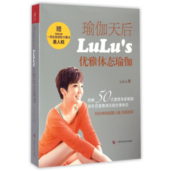 瑜伽天后LuLu's优雅体态瑜伽 pdf epub mobi 电子书 下载