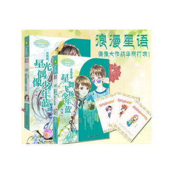 正版現貨 水瓶座1+2 共2冊 水瓶座星光偶像少年藍、水瓶座2星舞飛揚少年藍 pdf epub mobi 電子書 下載